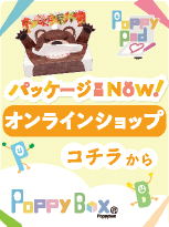 「パッケージNow！（パッケージ・ナウ）」のWebサイトを公開いたしました！